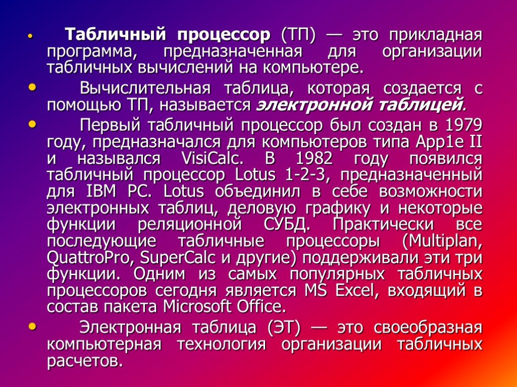 Табличный процессор это прикладная программа