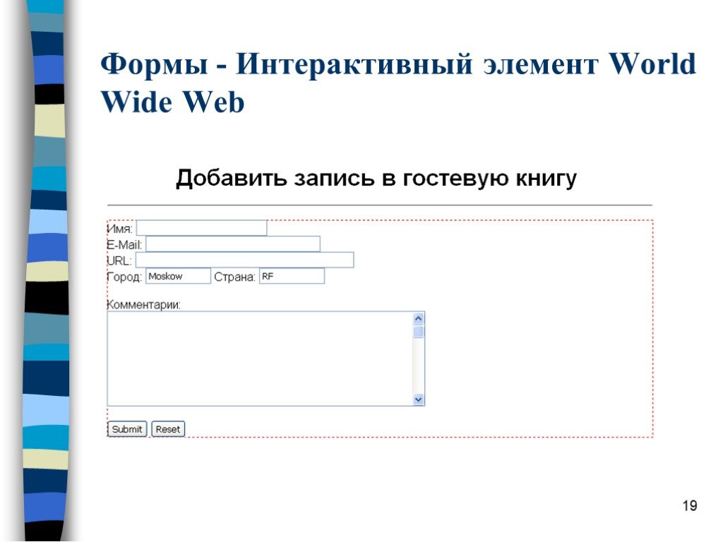 Формы на веб странице. Создание формы в html. Интерактивные элементы веб страниц. Как сделать форму в html. Интерактивные элементы html.