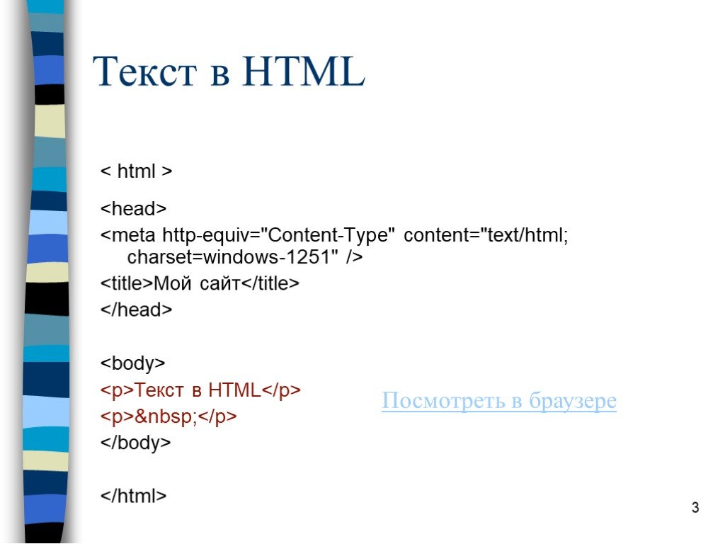 Html вывод текста. Html текст. Html разметка. Самоучитель html 4. Скрытый текст в html.
