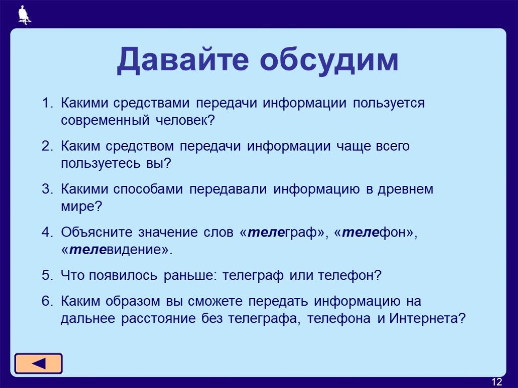 Средства передачи. Способы передачи информации в прошлом. Средства передачи информации в древности. Способы передачи информации в современном мире. Способ передачи информации в древнем мире.