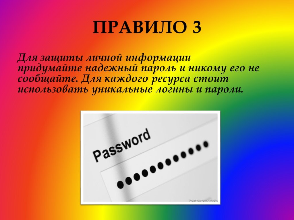 Надежность пароля презентация