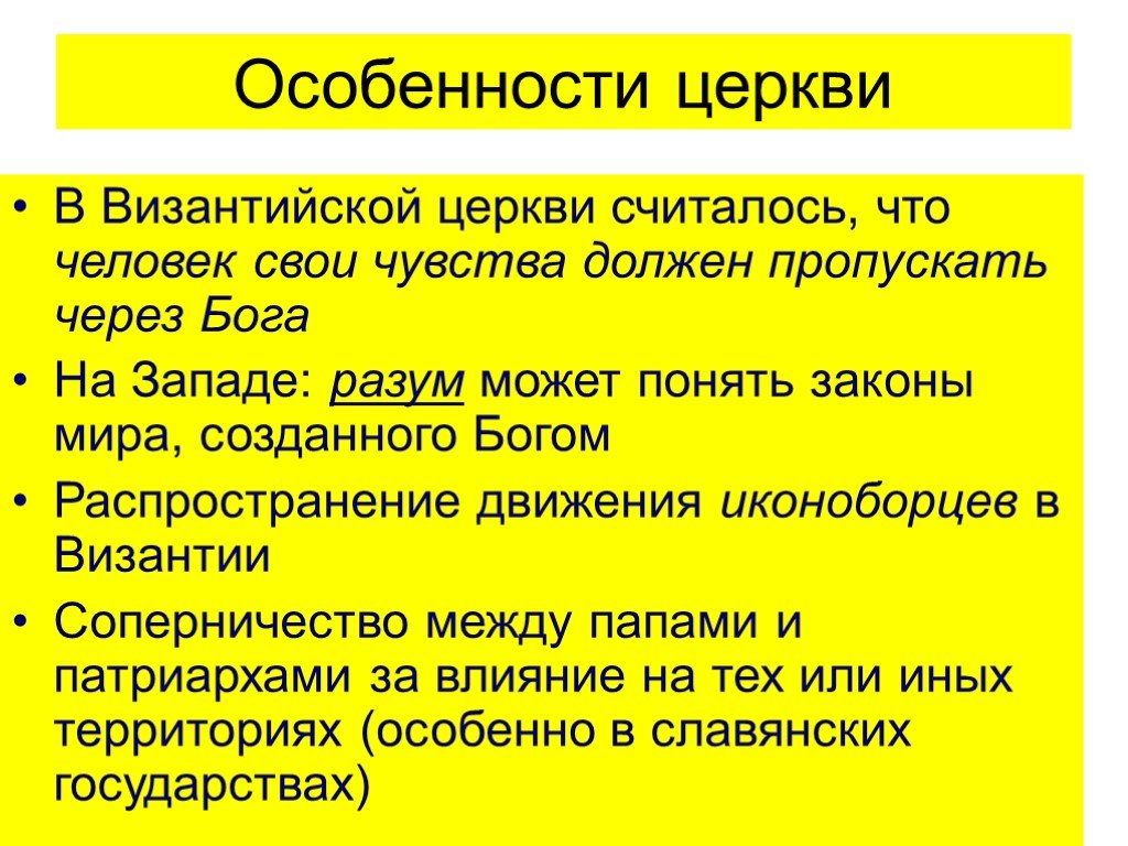 Особенности церкви. Византийские храмы особенности. Характеристика церкви. Признаки Византийской церкви.