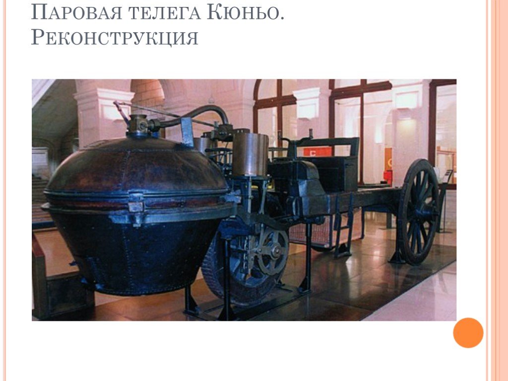 Первый в мире двухцилиндровый паровой двигатель. Паровая машина Ивана Ползунова. Паровая машина Ползунова 1763. Паровая тележка Кюньо. Кюньо 1769.
