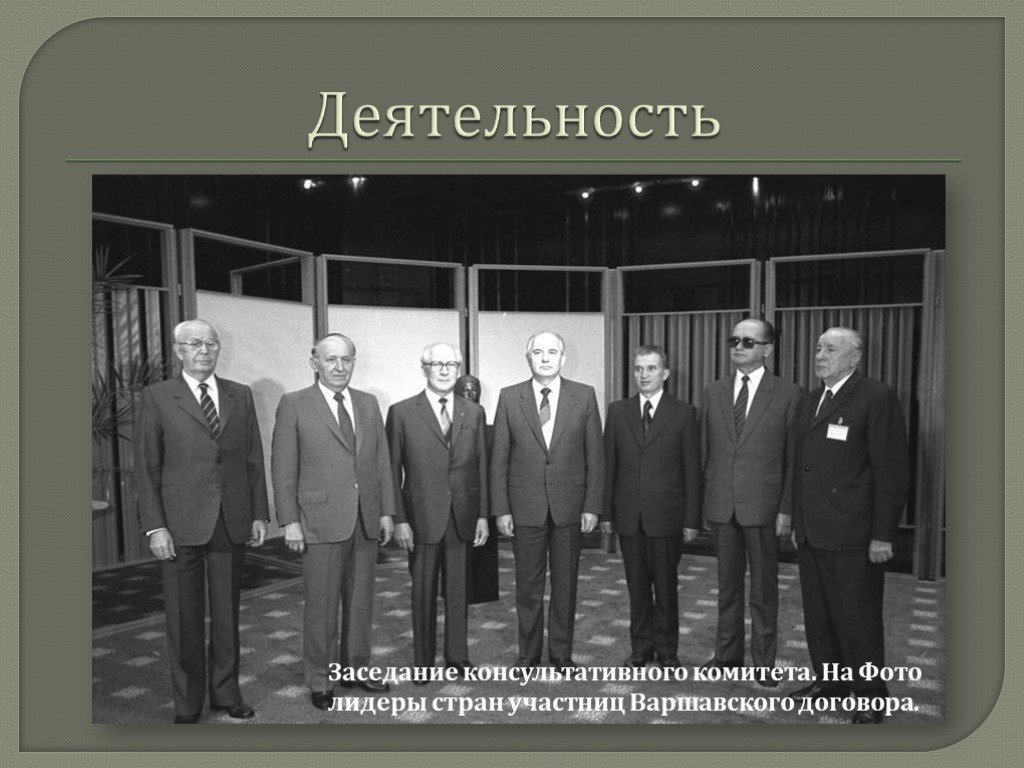 Организация варшавского договора была в году