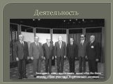 Деятельность. Заседание консультативного комитета. На Фото лидеры стран участниц Варшавского договора.