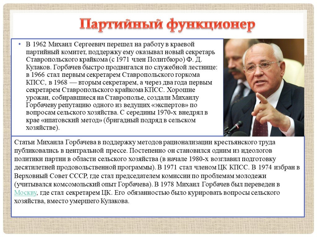 М с горбачев результаты. Горбачев правление. Горбачёв в 1962.