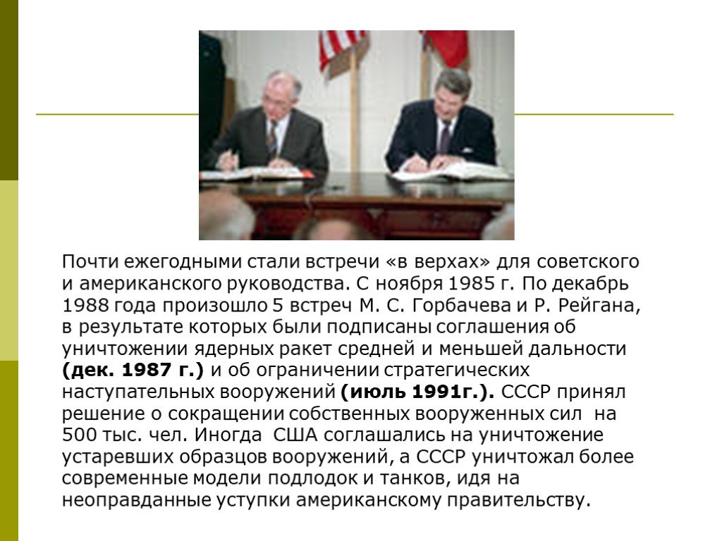 Новое политическое мышление и перемены во внешней политике 1985 1990г презентация торкунов