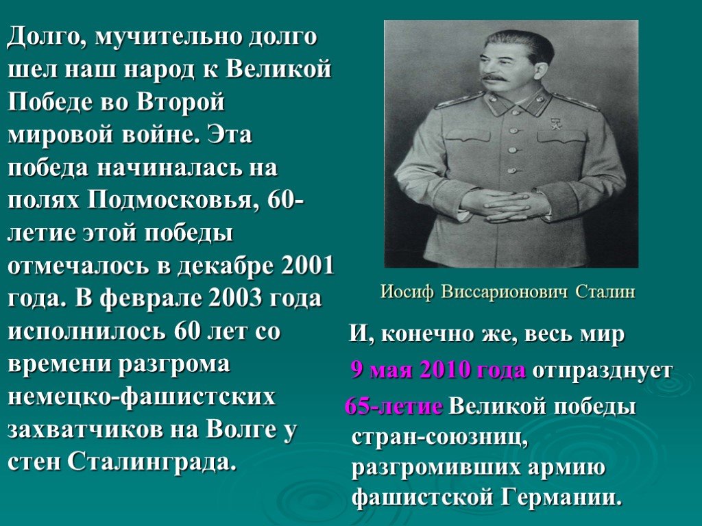 Презентация по окружающему миру 4 класс великая отечественная война и великая победа