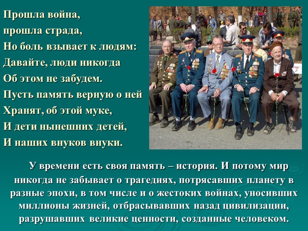 Презентация великая война великая победа 4 класс