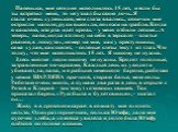 Папенька, мне сегодня исполнилось 15 лет, и если бы ты встретил меня, то не узнал бы свою дочь. Я стала очень худенькая, мои глаза ввались, косички мне остригли наголо, руки высохли, похожи на грабли. Когда я кашляю, изо рта идет кровь – у меня отбили легкие…А теперь, папа, когда взгляну на себя в з