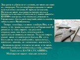 Два раза я убегала от хозяев, но меня находил их дворник. Тогда сам барон срывал с меня платье и бил ногами. Я теряла сознание. Потом на меня выливали ведро воды и бросали в подвал. Сегодня я узнала новость: ЮЗЕФА сказала, что господа уезжают в Германию с большой партией невольников и невольниц с Ви