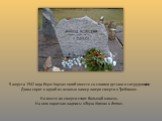 5 августа 1942 года Януш Корчак погиб вместе со своими детьми и сотрудниками Дома сирот в одной из газовых камер лагеря смерти в Треблинке. На месте их смерти стоит большой камень. На нем короткая надпись: «Януш Корчак и дети».