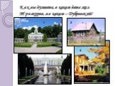 Как вы думаете, в каком доме жил Троекуров, а в каком – Дубровский? 1 2 3 4
