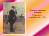 «Стихотворения в прозе» И.С. Тургенев Слайд: 22
