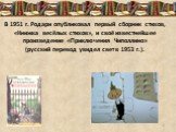 В 1951 г. Родари опубликовал первый сборник стихов, «Книжка весёлых стихов», и своё известнейшее произведение «Приключения Чиполлино» (русский перевод увидел свет в 1953 г.).
