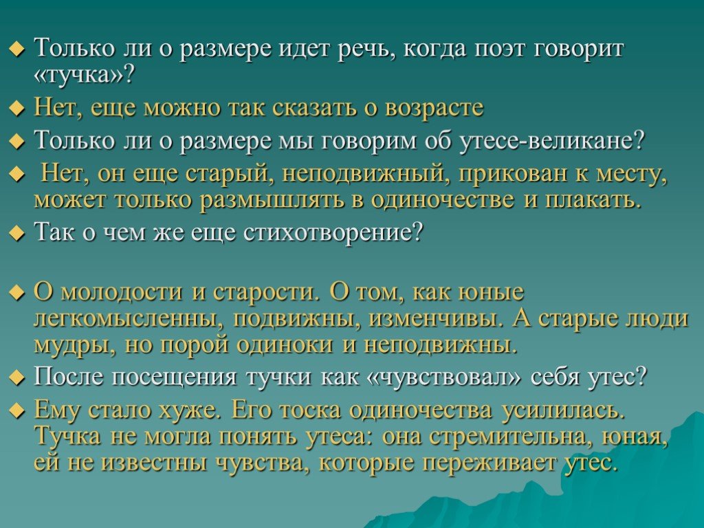 Стихотворение утес лермонтов анализ. Вывод стихотворения Утес. Вывод по стихотворению Утес Лермонтова. План анализа стихотворения Утес. Вывод к стиху Утес.