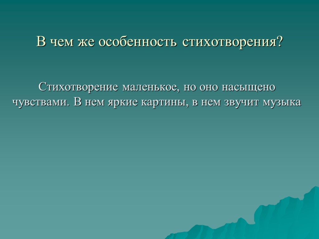 Назвать особенности стихотворения. Особенности стихотворения. Особенно стихотворений. Начальные классы особенности стихотворного стихотворения. Презентация характеристика стихотворения 4 класс.