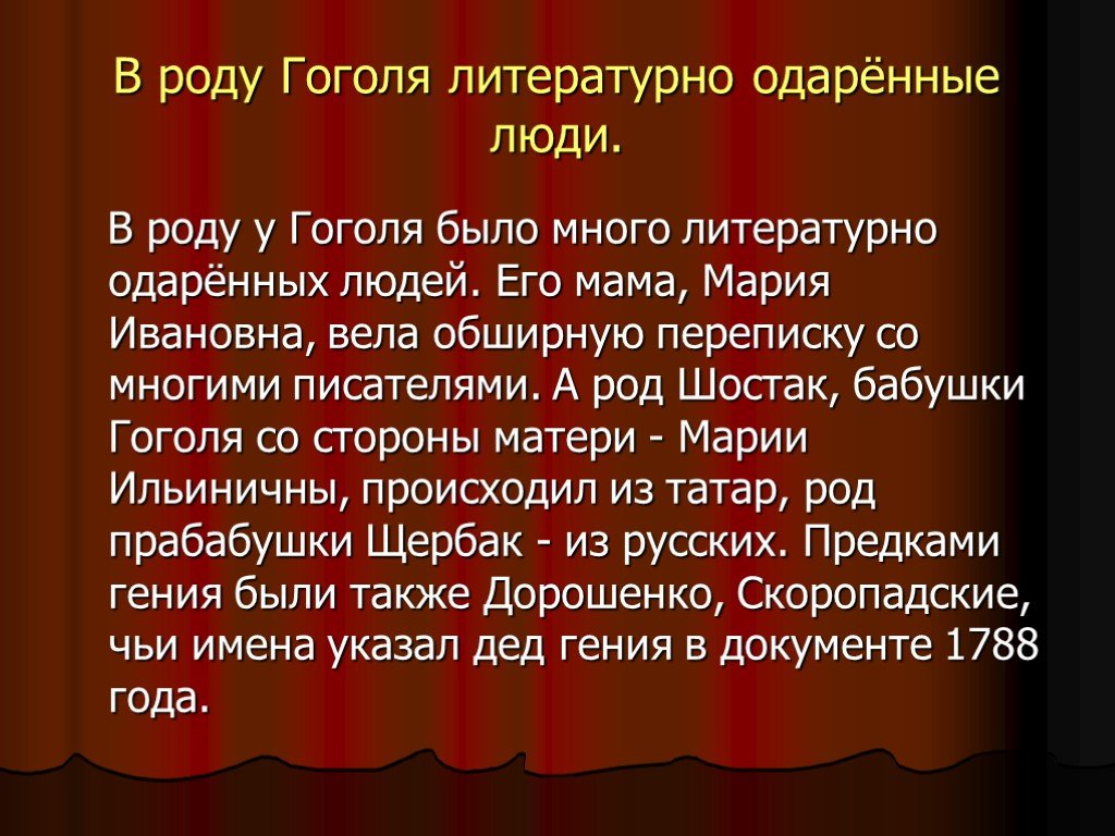 Род гоголя. Гоголь род литературы. Анкета Гоголя по литературе. Какому роду обязан был Гоголь, одарившему его задатками гения?.