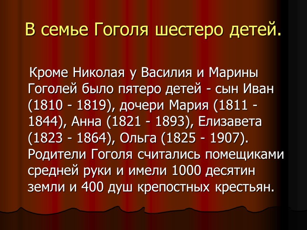 Гоголь семья. Гоголь Николай Васильевич ребенок. Иван (1810—1819) Гоголь. Гоголь семья и дети. Родители Гоголя биография.