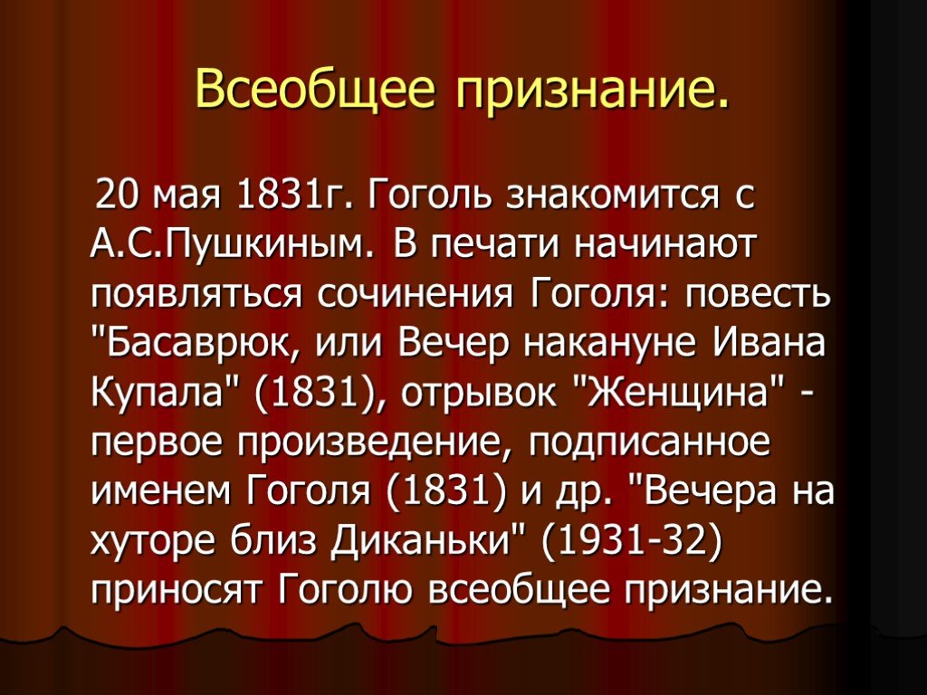 Презентация жизнь и творчество гоголя 10 класс