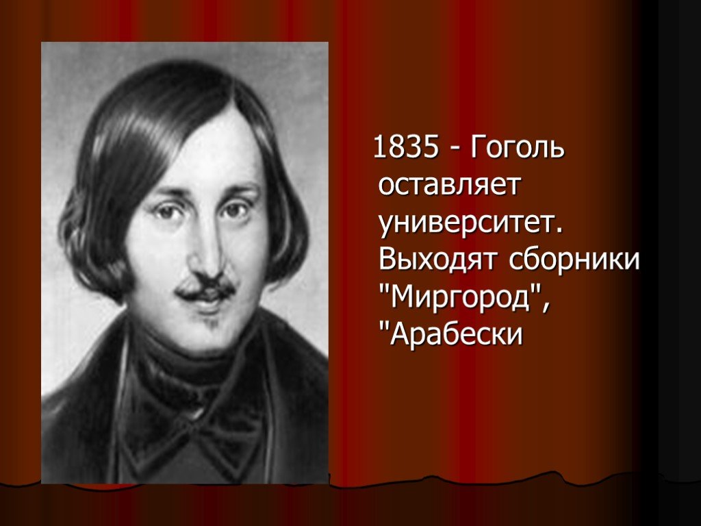 Презентация по гоголю 6 класс