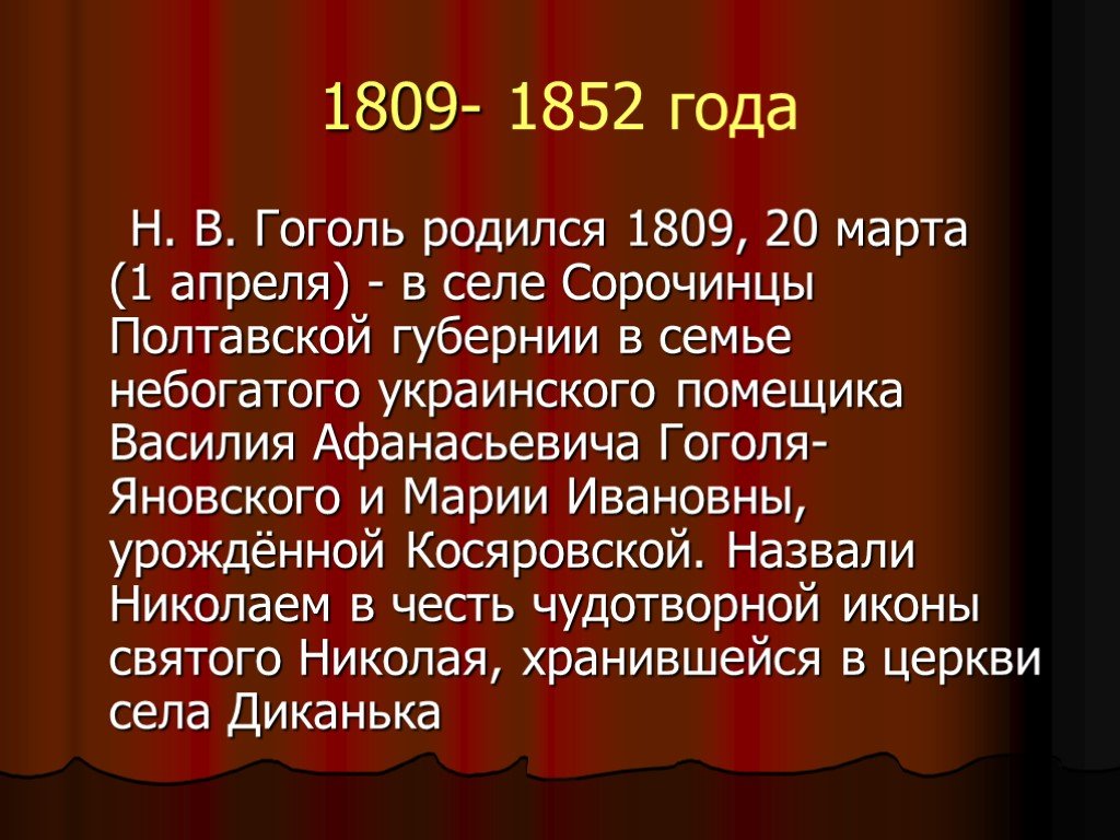 Гоголь краткая биография. Биография Гоголя. Конспект про Гоголя. Краткая биография Гоголя. Биография Гоголя 5 класс кратко.