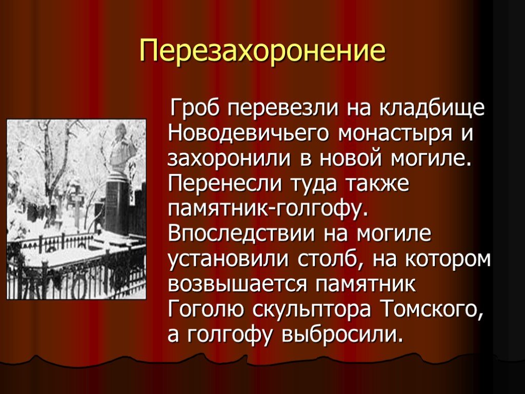 Гроб гоголя. Могила Гоголя перезахоронение. Гоголь Николай Васильевич перезахоронение. Гоголь Николай Васильевич могила эксгумация. Перезахоронение Гоголя гроб.