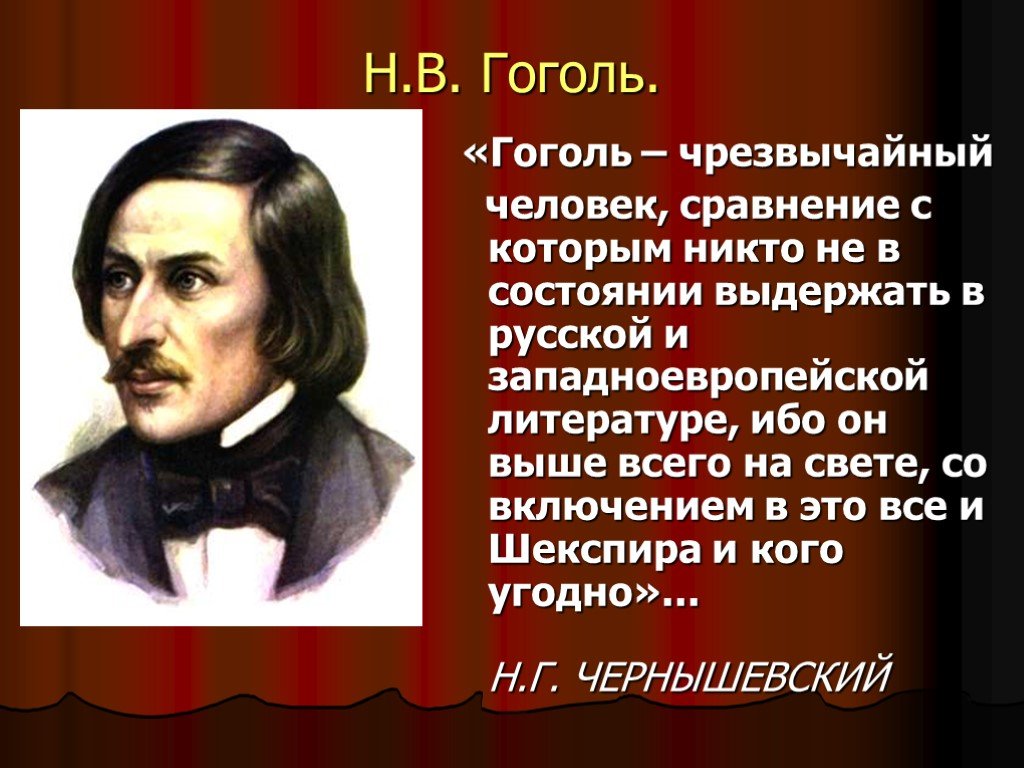 Литература 8 класс н в гоголь. Николай Васильевич Гоголь биограмма. Николай Гоголь презентация. Кластер по Николаю Васильевичу Гоголю. Николай Васильевич Гоголь презентация.