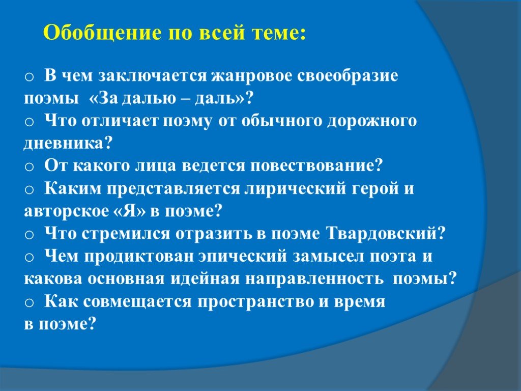 Твардовский за далью даль презентация 8 класс