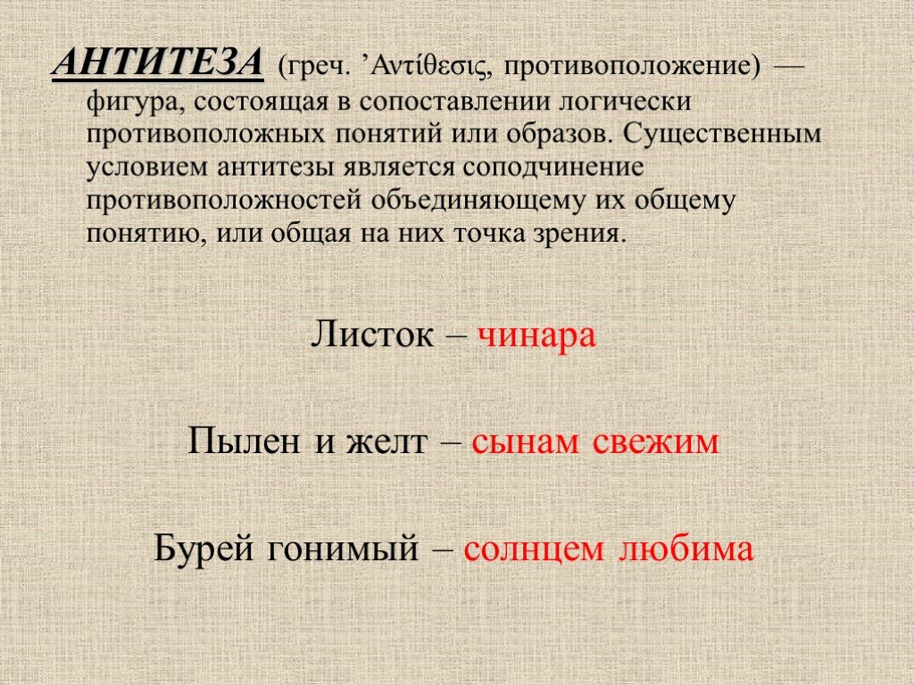 Олицетворение в стихотворении листок лермонтова