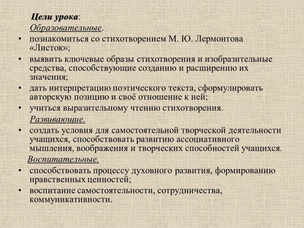 Тематика стихотворения листок лермонтова. Анализ стиха листок. Проанализировать стихотворение листок. Ключевые образы стихотворения листок. Анализ стиха листок Лермонтова.