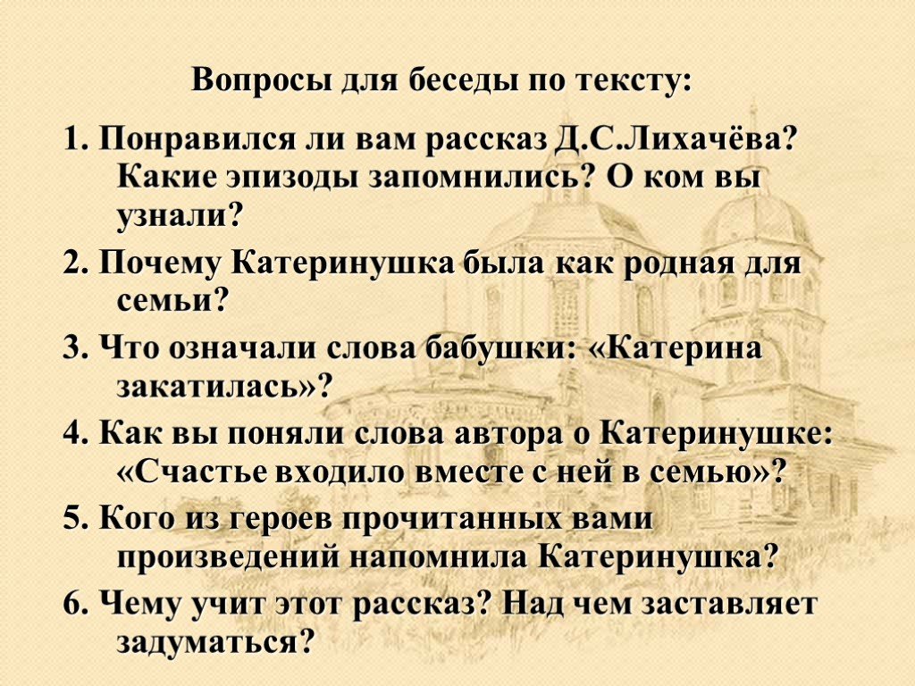 Земля родная лихачев молодость это вся жизнь план