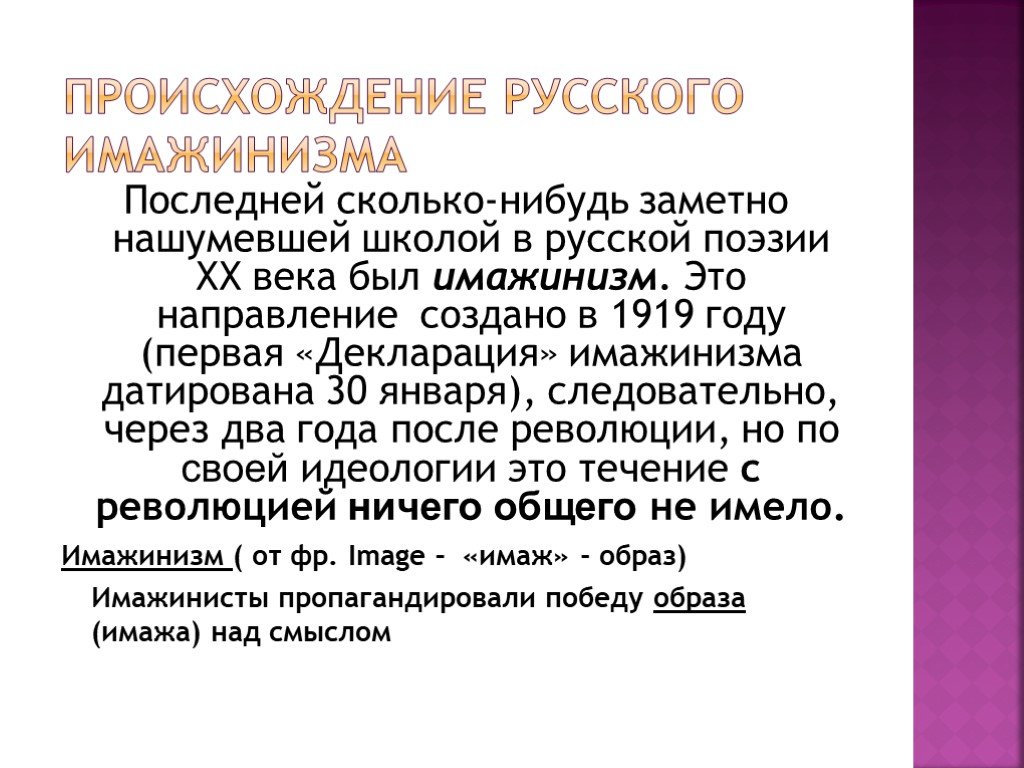 Появление 30. Происхождение имажинизма. Происхождение имажинизм в литературе. Имажинизм презентация 11 класс.