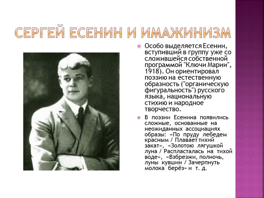 Есенин имажинизм презентация