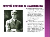 Сергей Есенин и имажинизм. Особо выделяется Есенин, вступивший в группу уже со сложившейся собственной программой "Ключи Марии", 1918). Он ориентировал поэзию на естественную образность ("органическую фигуральность") русского языка, национальную стихию и народное творчество. В по