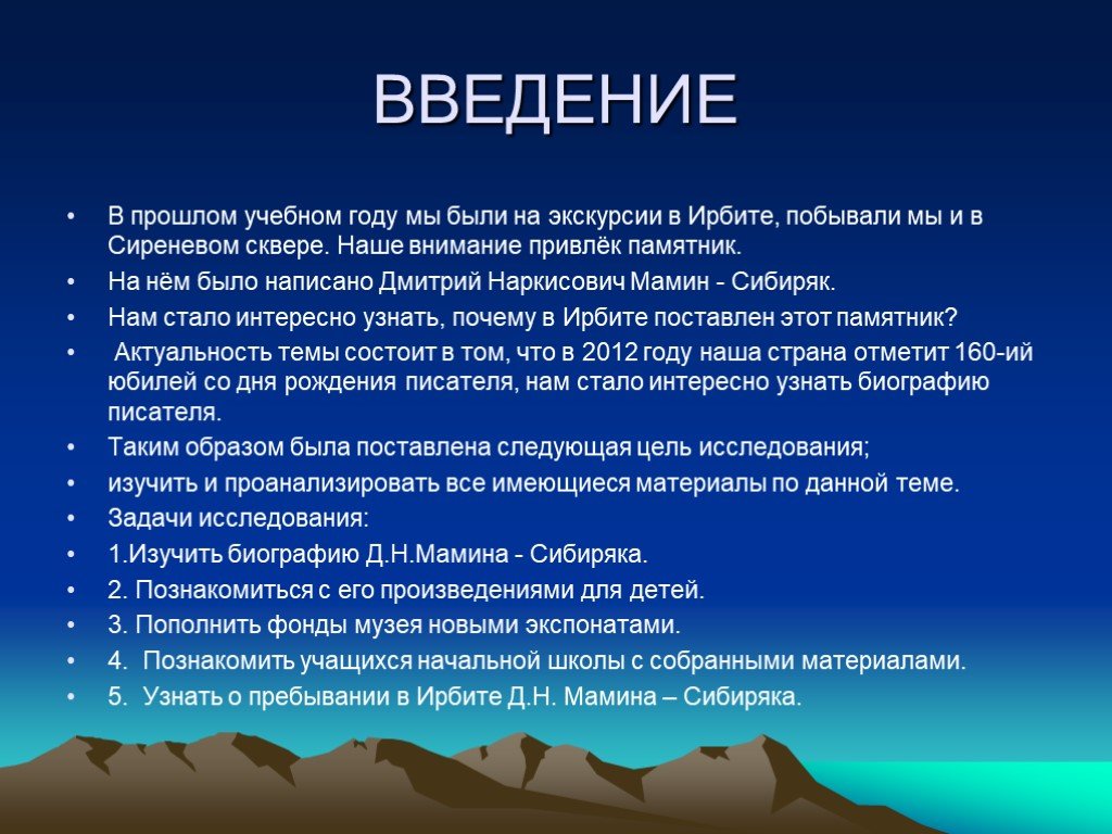 Биография мамина сибиряка 3 класс. Введение экскурсии. Введение к экскурсии пример. 5 Фактов о мамином Сибиряке. Биография мамин Сибиряк детство.