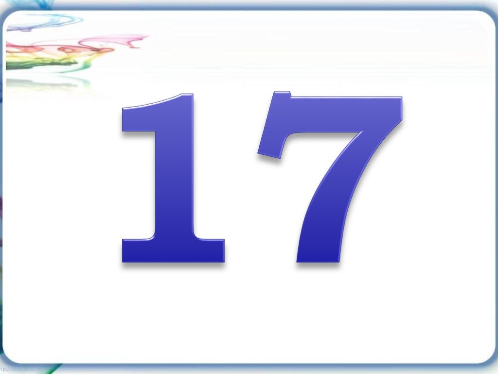 Число 1 41. Знак цифр 1 2 3. Числа 1 2 3. Числа 1, 2, 3. знаки «+», «–», =». Презентация. Число 1,66.