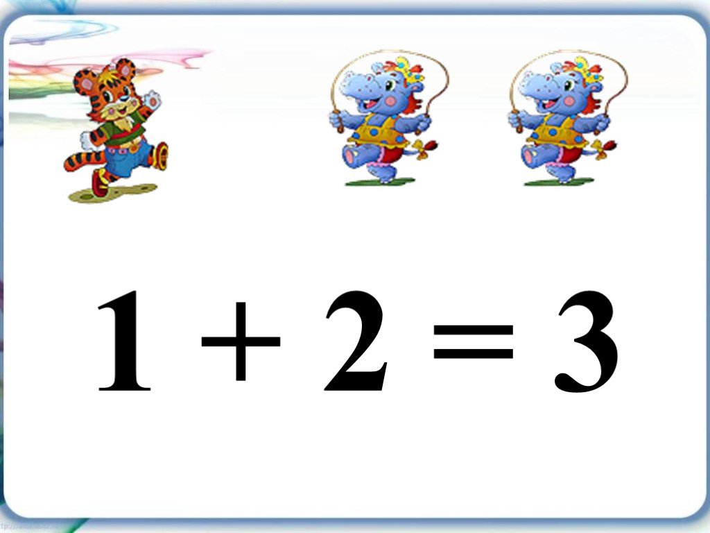 1 3к. Числа 1 2 3 знаки. Математические знаки 3 класс. Математика с числами 1 2 3. Знаки +, –, =. «Прибавить», «вычесть», «получится»..