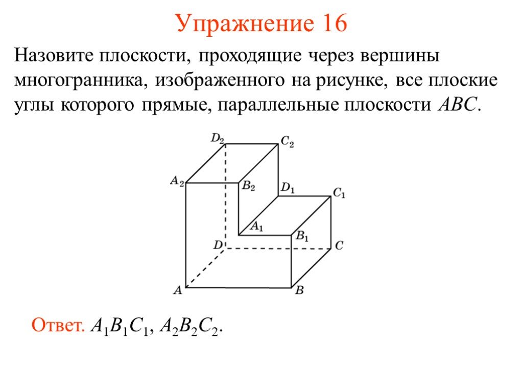 Сколько вершин у многогранника изображенного на рисунке