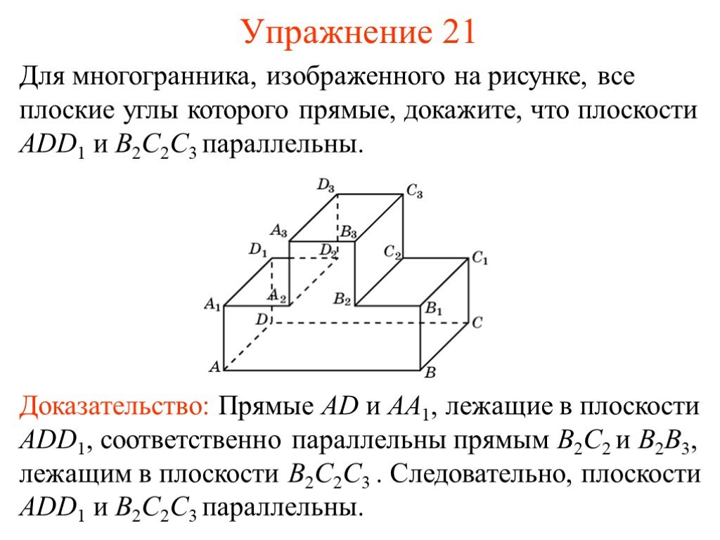 По рисунку 9 назовите точки лежащие в плоскостях dcc1 и bqc и