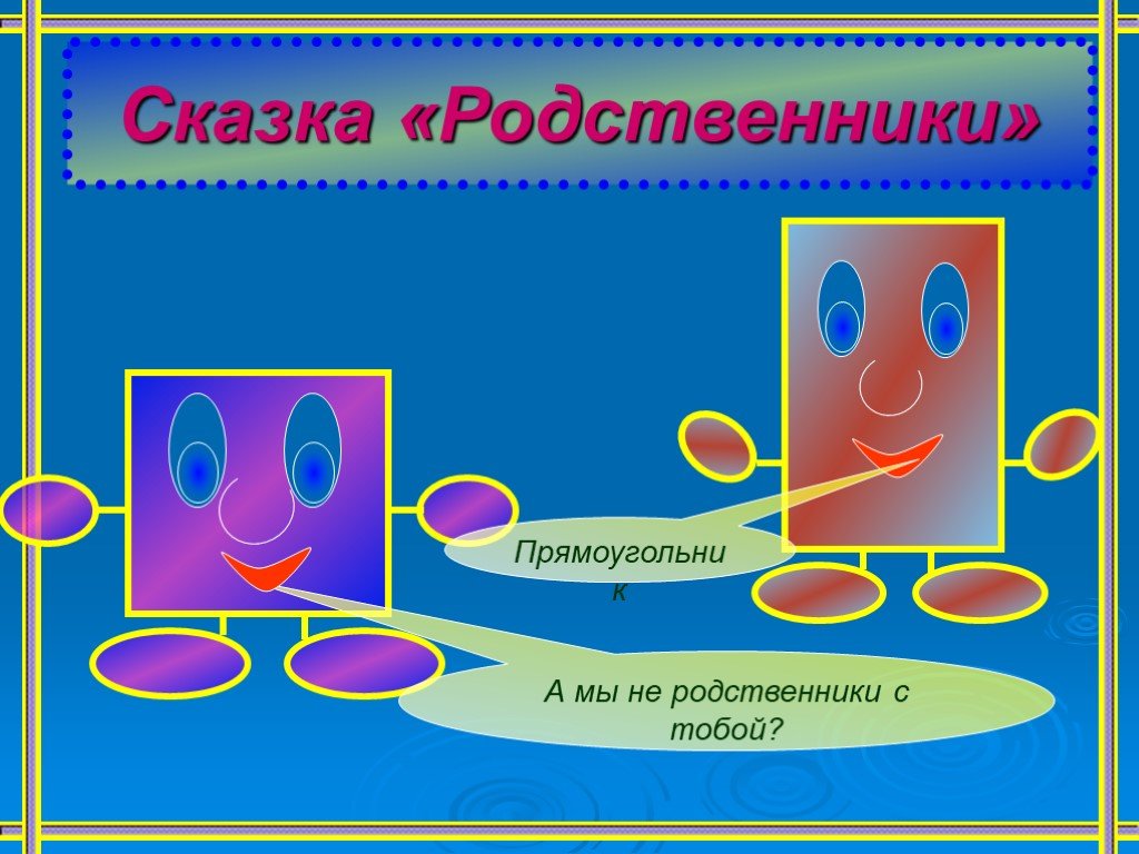 Проект про прямоугольник