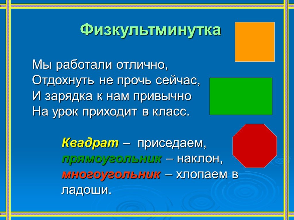 Презентация квадрат 2 класс школа россии