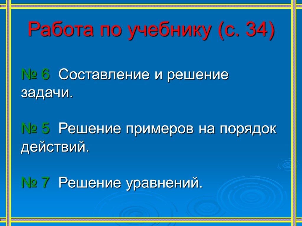 Из 6 составить 24