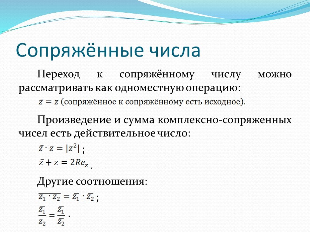 Презентация по математике комплексные числа