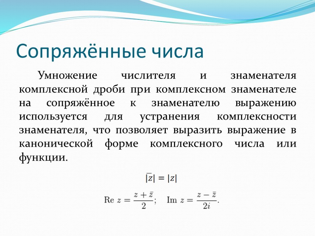 Проект комплексные числа 10 класс