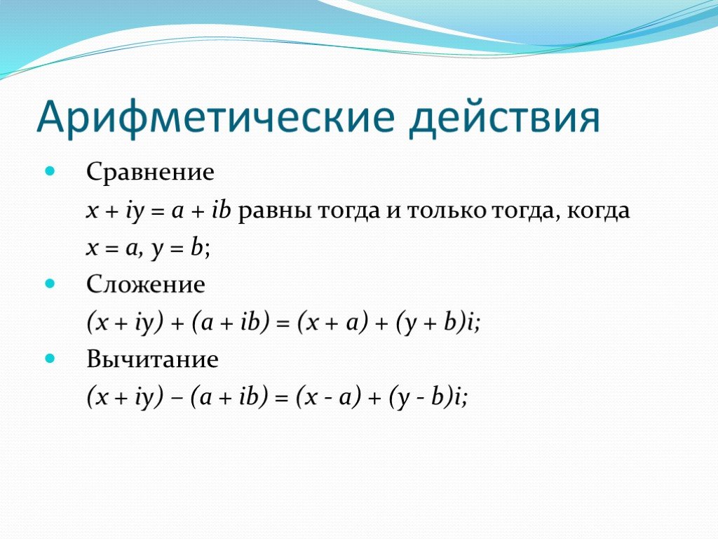 Проект комплексные числа 10 класс