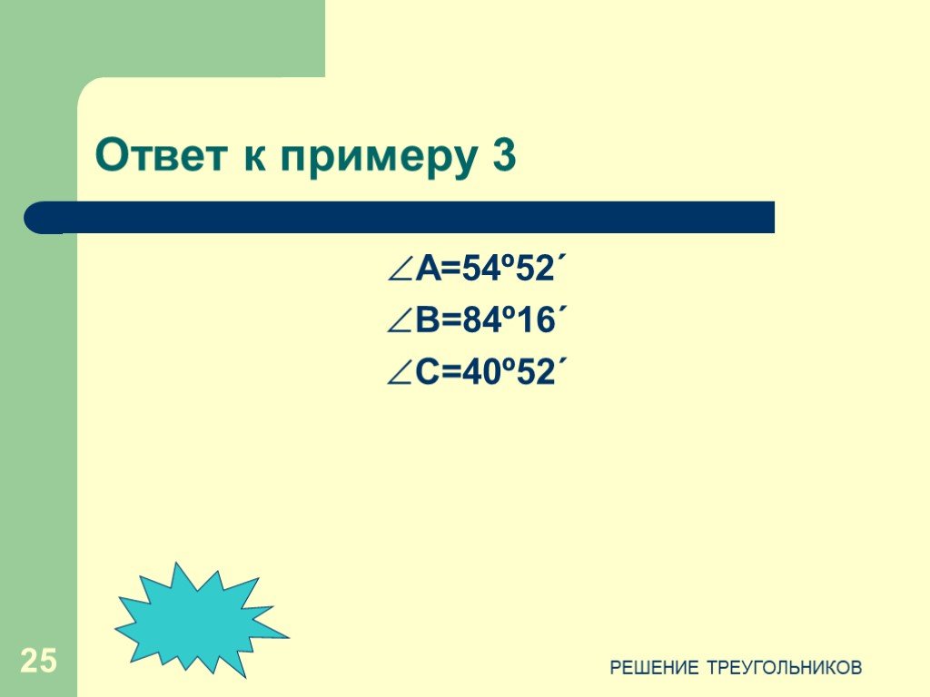 Пример 3 5. Пример 0-2=.