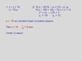 Моделирование текстовых задач при обучении математике Слайд: 16