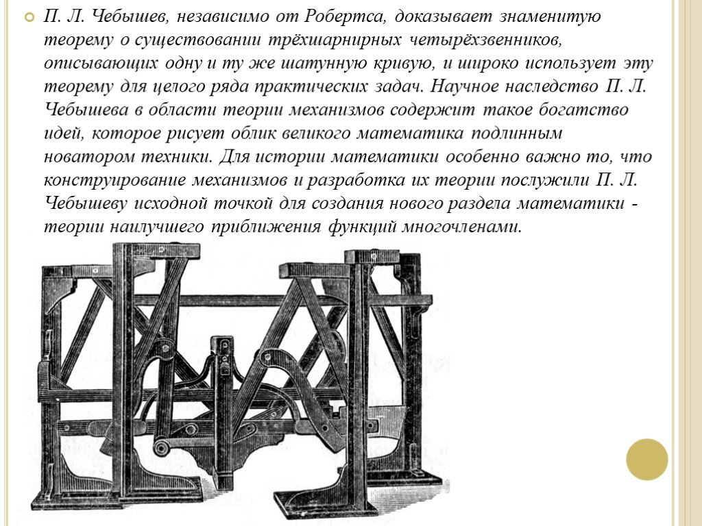 Чебышев пафнутий львович презентация