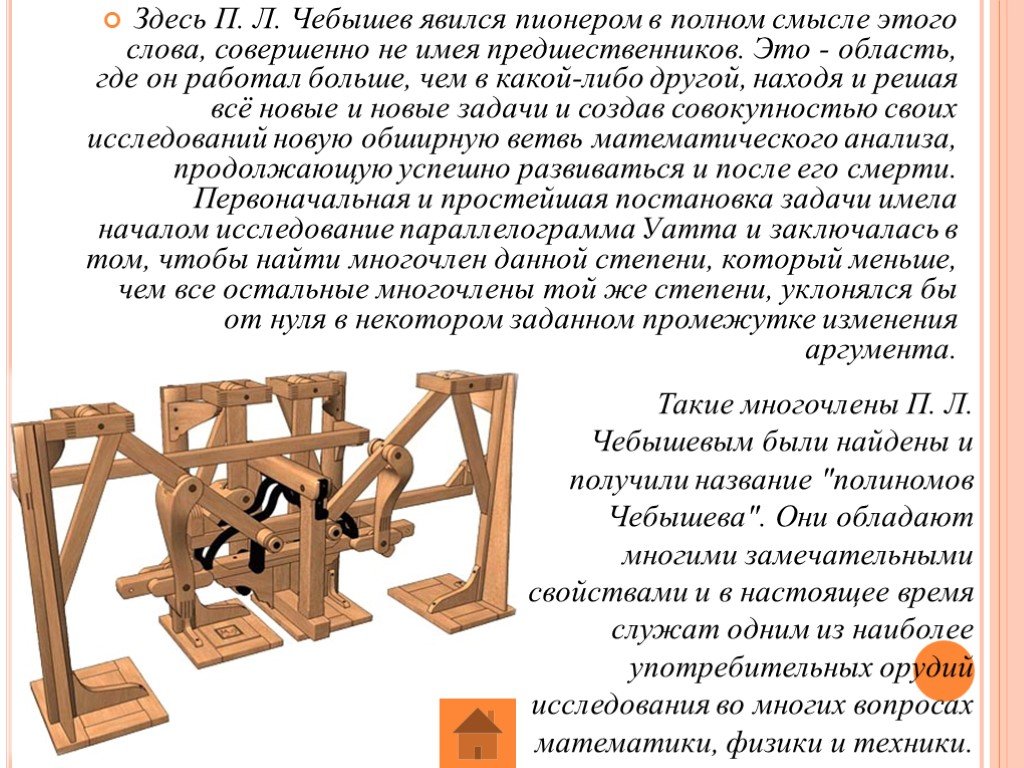 Чебышев презентация по математике